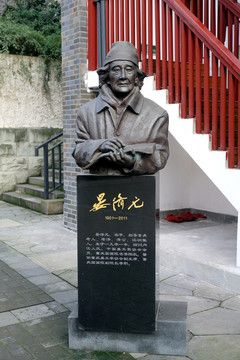 晏濟元