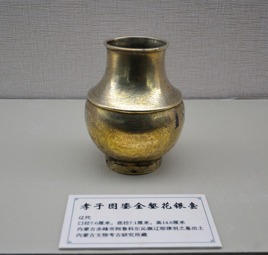 孝子圖鎏金鏨花銀壺