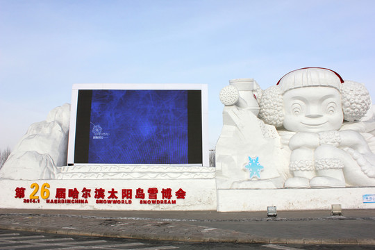 太陽島雪博會