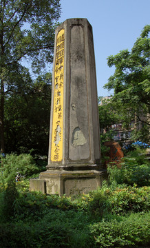 佘英 黃方紀念碑