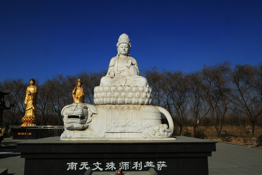 南無文殊師利菩薩