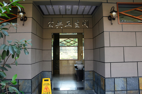 公共廁所