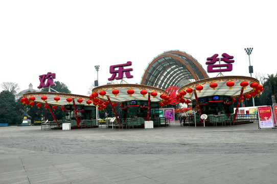 成都歡樂谷