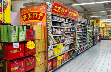 超市 北京特產(chǎn)