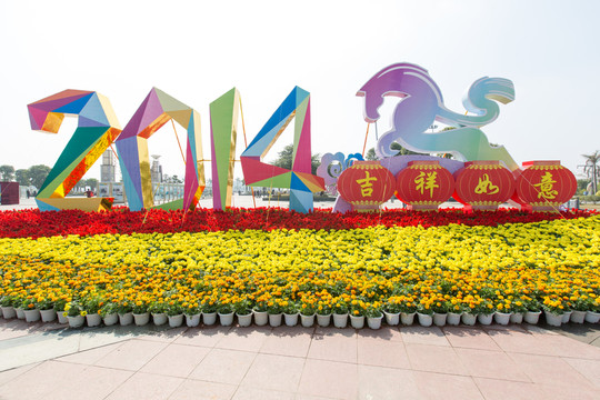公園2014馬年春節(jié)喜慶裝飾