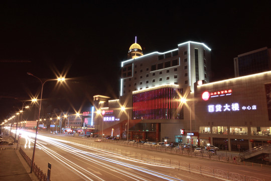 東營市百貨大樓