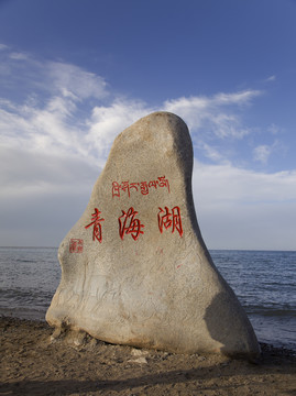 青海湖