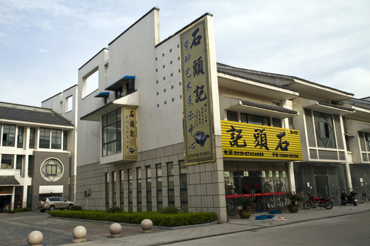 江蘇 宜興 陶瓷城 現(xiàn)代建筑