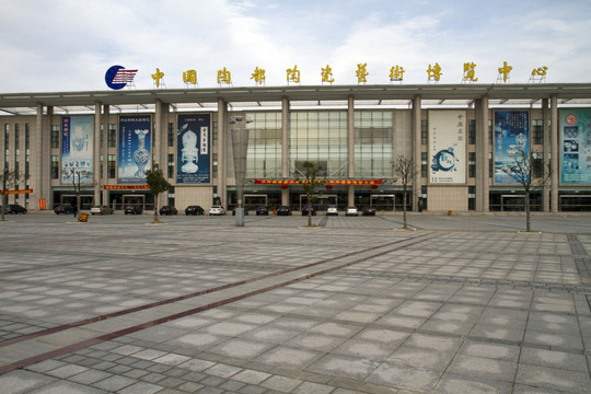江蘇 宜興 陶瓷城 現(xiàn)代建筑