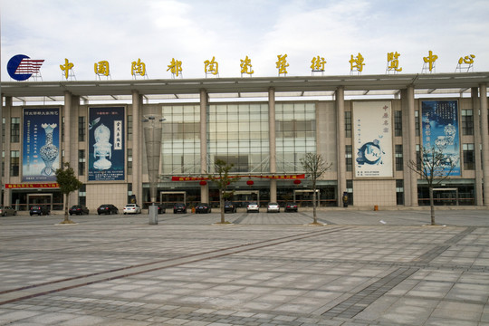 江蘇 宜興 陶瓷城 現代建筑