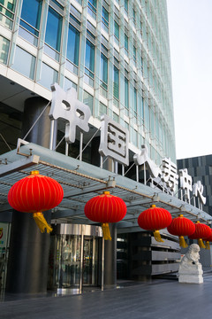 中國人壽中心