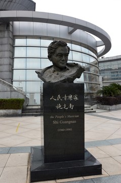 施光南