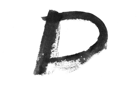 毛筆書寫字母D