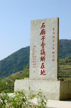 石廂子會議遺址