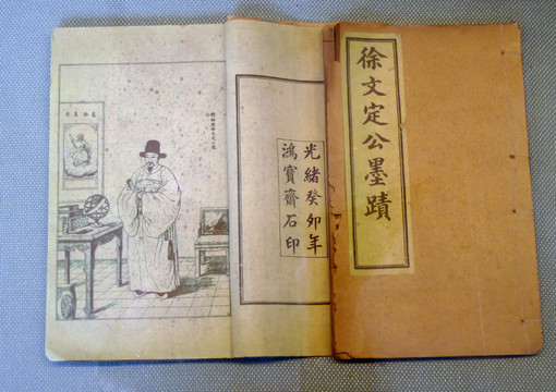 徐文定公墨跡
