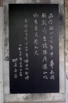 徐光啟紀(jì)念館 徐光啟手跡碑廊