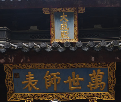上海文廟 大成殿