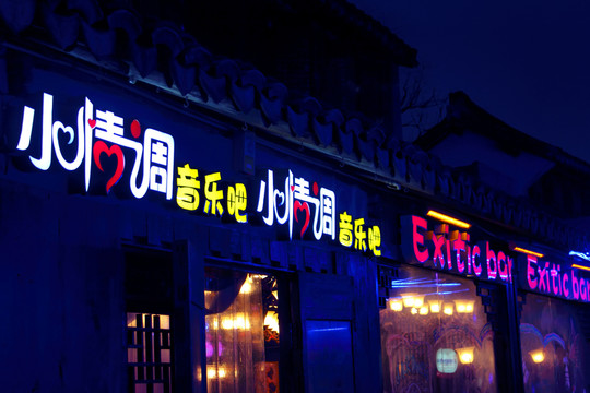 繁榮夜色