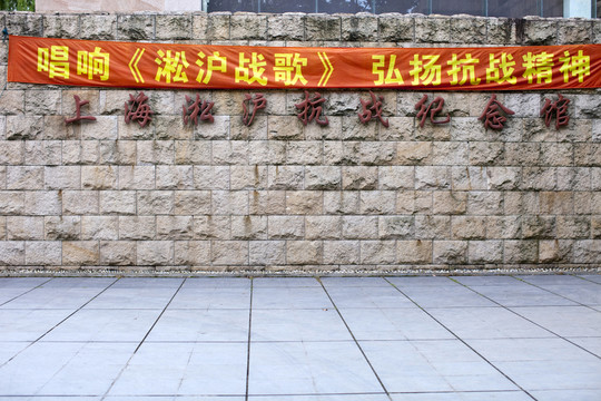 上海 松滬抗戰(zhàn)紀念館 臨江公園