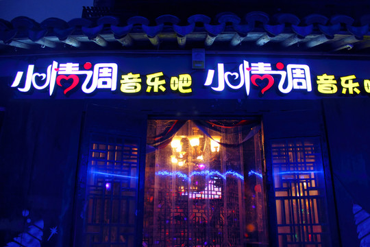 繁榮夜色