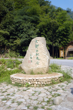 婺原大障山臥龍谷