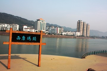 雅安 西康碼頭