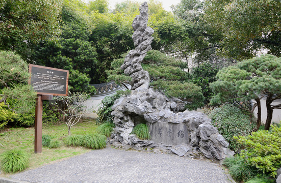 假山