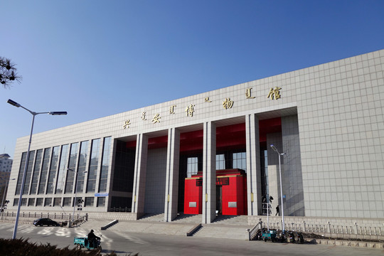 興安博物館