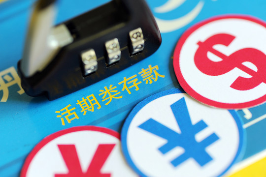 存款保險
