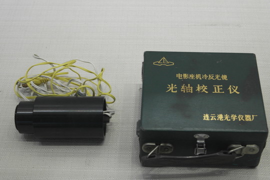 光軸校正儀