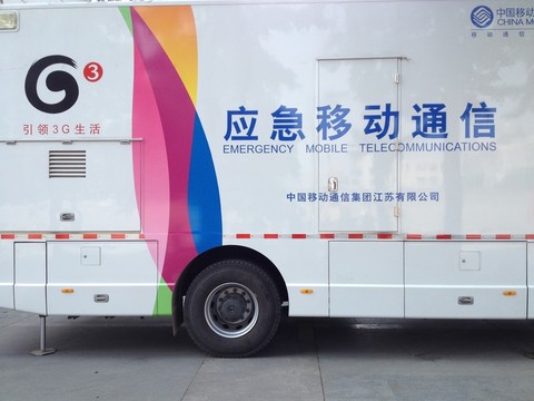 移動通訊 特殊車輛 工程車