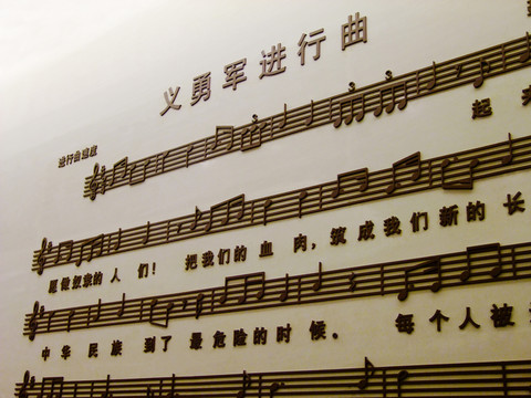 義勇軍進(jìn)行曲