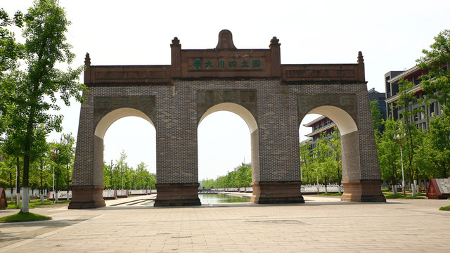 四川大學江安校區(qū)