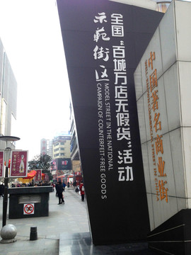 南京 新街口 商業(yè)區(qū) 都市