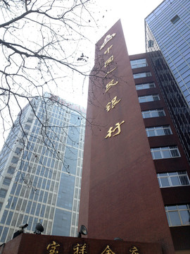 南京 現(xiàn)代建筑 銀行