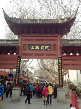 南京 夫子廟 景區(qū) 中式建筑