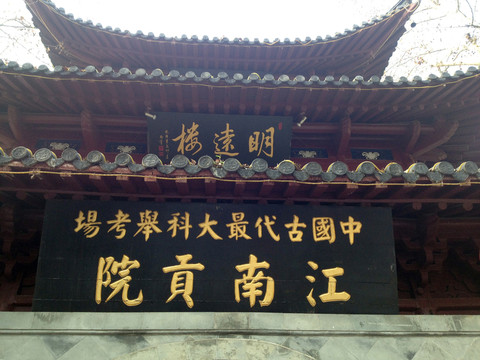 南京 夫子廟 景區(qū) 中式建筑