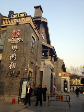 南京 酒吧街 1912商業(yè)區(qū)