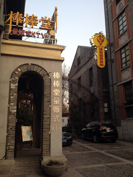 南京 酒吧街 1912商業(yè)區(qū)
