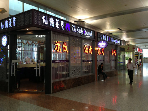 南京 機(jī)場(chǎng)服務(wù) 休閑場(chǎng)所 商店