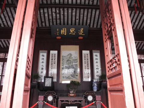 同里退思園內(nèi)廳