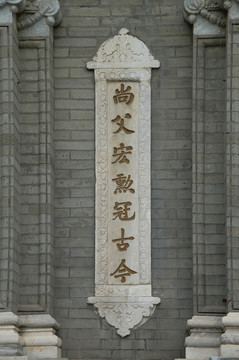 北京東堂楹聯(lián)