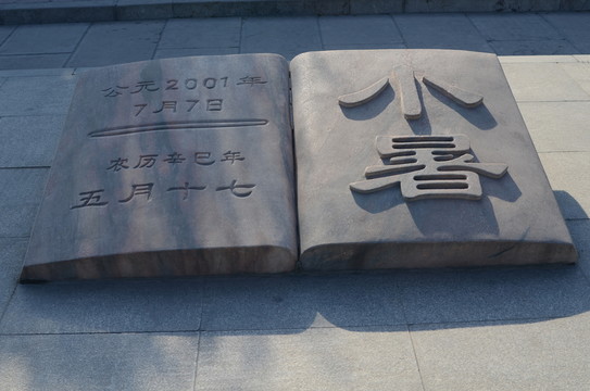 堯廟石雕