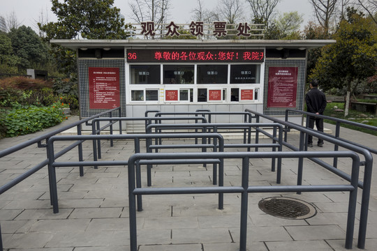 售票處