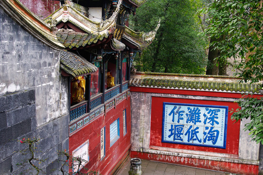 都江堰二王廟建筑群