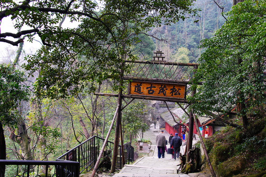 都江堰松茂古道