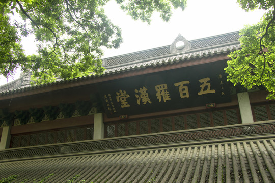 五百羅漢堂