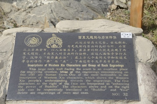 賀蘭山巖畫 簡(jiǎn)介牌