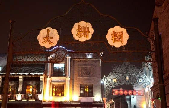 北京市前門大街大柵欄夜景