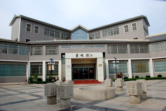 山東棗莊 滕州墨硯館